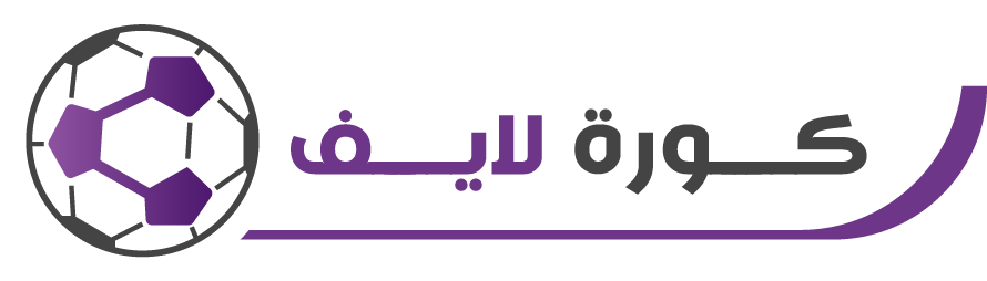 كورة لايف الجديد الرسمي | Koora Live New اهم المباريات بث مباشر